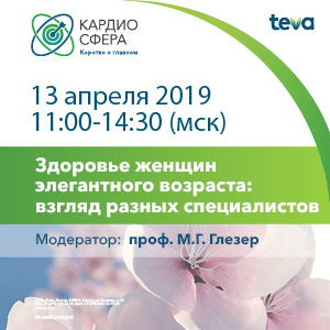 Онлайн-трансляция мероприятия &amp;quot;КардиоСфера: коротко о главном&amp;quot;