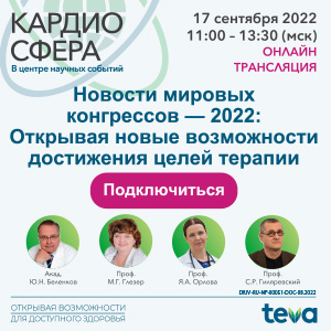 КАРДИОСФЕРА. «В центре научных событий»