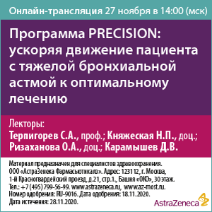 «Программа PRECISION: ускоряя движение пациента с тяжелой бронхиальной астмой к оптимальному лечению»