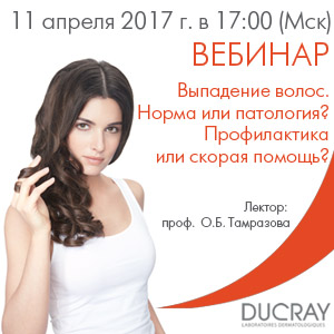 Вебинар &amp;quot;Выпадение волос. Норма или патология? Профилактика или скорая помощь?&amp;quot;