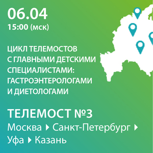 Телемост 3: Москва-Санкт-Петербург-Уфа-Казань