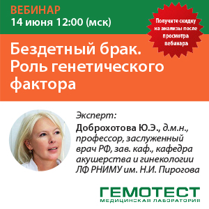 Видеозапись «Бездетный брак. Роль генетического фактора»