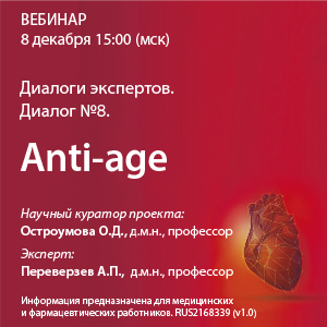 Диалоги экспертов. Диалог №8. &amp;quot;Anti-age&amp;quot;
