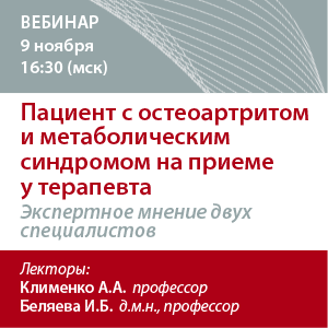 Вебинар «Экспертное мнение двух специалистов»