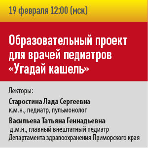 Образовательный проект для врачей педиатров «Угадай кашель»
