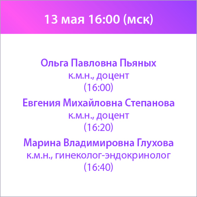«Единство медицины: гормональный баланс, профилактика ССЗ и общее здоровье женщин старше 45 лет» 