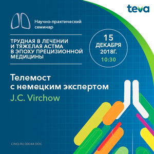 Научно-практический семинар &amp;quot;Трудная в лечении и тяжелая астма в эпоху прецизионной медицины&amp;quot;