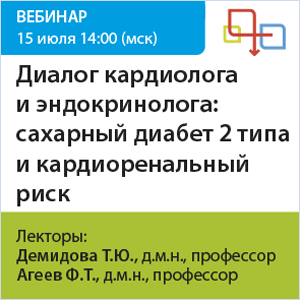 Вебинар &amp;quot;Диалог кардиолога и эндокринолога: сахарный диабет 2 типа и кардиоренальный риск&amp;quot;