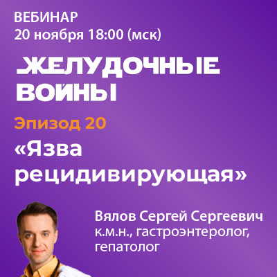 Эпизод 20. «Язва рецидивирующая»