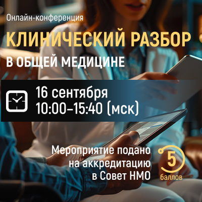 Полиморбидный больной: терапевтические стратегии