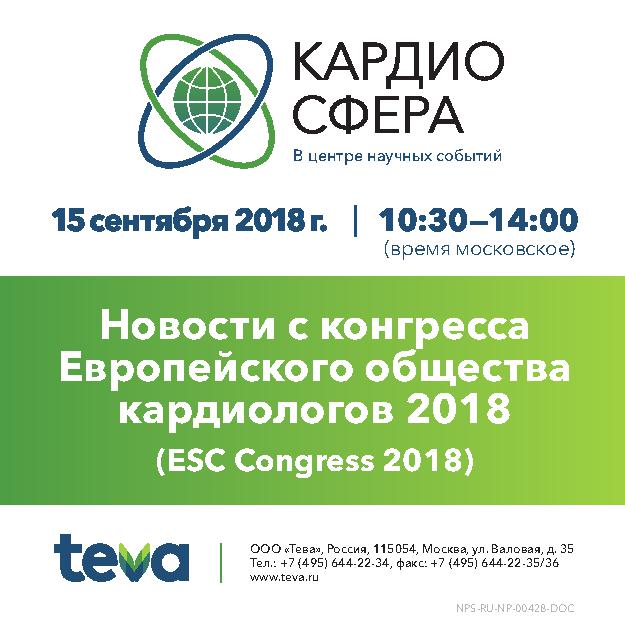 Кардиосфера. В центре научных событий.