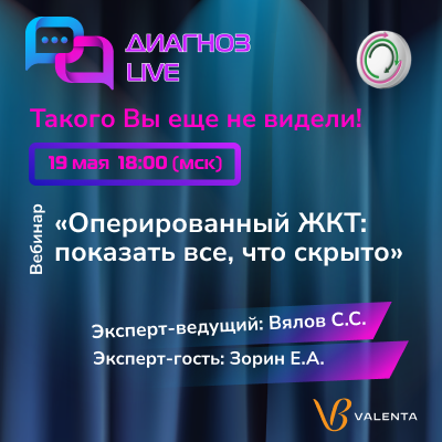 Диагноз Live «Оперированный ЖКТ: показать все, что скрыто»