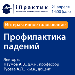 Интерактивное голосование «Профилактика падений»