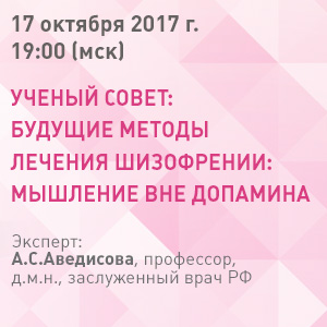 Будущие методы лечения шизофрении: мышление вне допамина