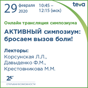 Симпозиум &amp;quot;АКТИВНЫЙ симпозиум: бросаем вызов боли!&amp;quot; в рамках XVI ВЕЙНОВСКИХ ЧТЕНИЙ