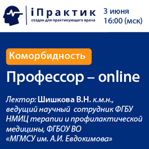«Коморбидность»  Профессор-online
