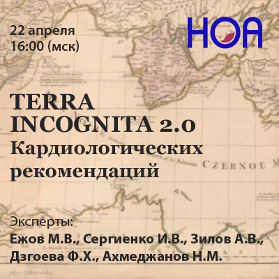 TERRA INCOGNITA  2.0 Вебинар IV