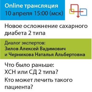 Вебинар &amp;quot;Новое осложнение сахарного диабета 2 типа&amp;quot;