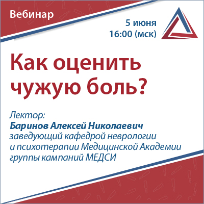 «Как оценить чужую боль?»