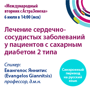 «Международный вторник с АстраЗенека»