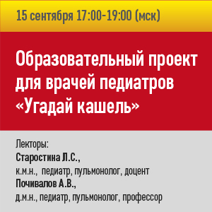 Образовательный проект для врачей педиатров «Угадай кашель»