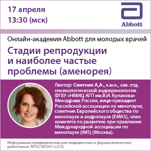 Вебинар «Стадии репродукции и наиболее частые проблемы (аменорея)»