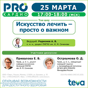 Ток-шоу «Искусство лечить – просто о важном»