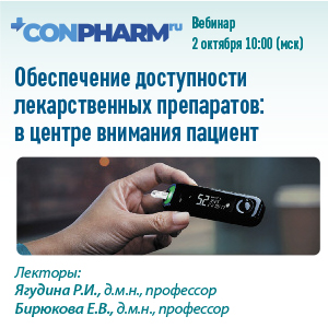 Вебинар НМО «Обеспечение доступности лекарственных препаратов: в центре внимания пациент»