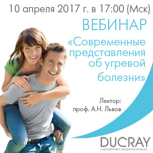 Вебинар &amp;quot;Современные представления об угревой болезни&amp;quot;