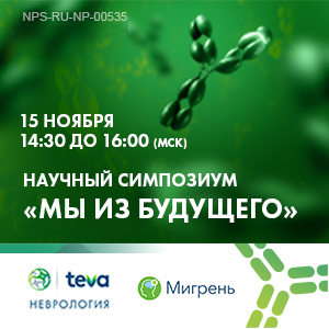 Симпозиум &amp;quot;Мы из будущего!&amp;quot;