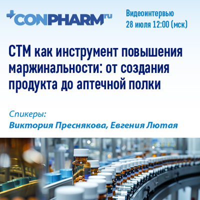 Видеоинтервью «СТМ как инструмент повышения маржинальности: от создания продукта до аптечной полки»