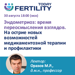 Вебинар «Эндометриоз: время переосмысления взглядов. На острие новых возможностей медикаментозной терапии и профилактики»  