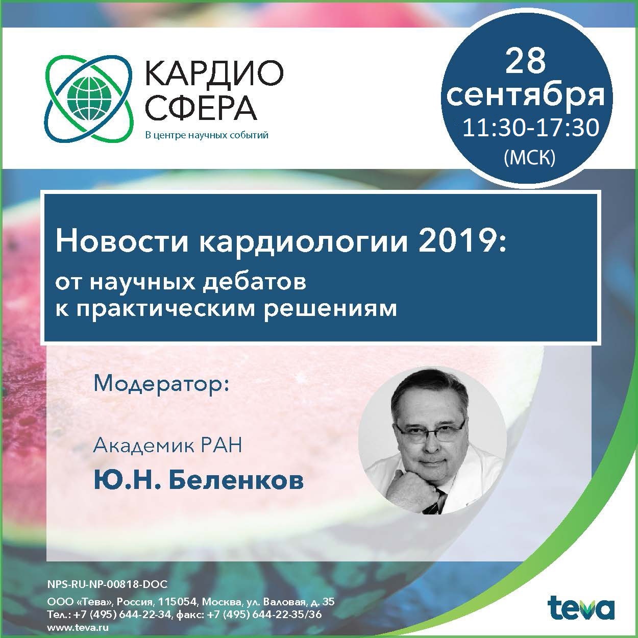 КардиоСфера: в центре научных событий