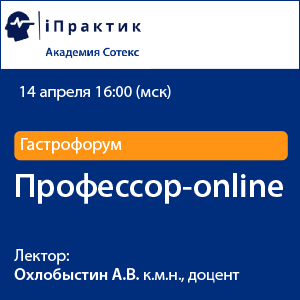 Гастрофорум «Профессор-online»