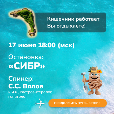 Вебинар «СИБР» 