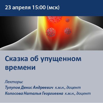 Вебинар «Сказка об упущенном времени»