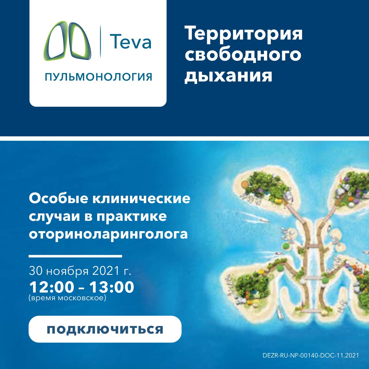 Вебинар «Особые клинические случаи в практике оториноларинголога»