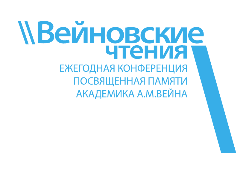 Онлайн-трансляция с ежегодной конференции &amp;quot;Вейновские чтения&amp;quot;