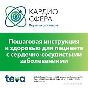 Онлайн-трансляция мероприятия &amp;quot;КардиоСфера: коротко о главном&amp;quot;