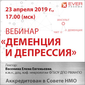 Вебинар в рамках НМО «Деменция и депрессия»