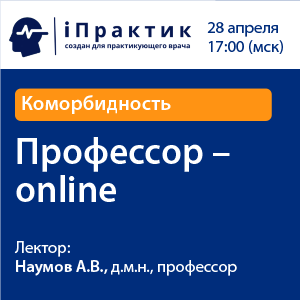 «Коморбидность» Профессор-online