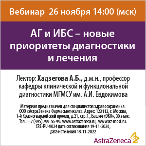 Вебинар &amp;quot;АГ и ИБС – новые приоритеты диагностики и лечения&amp;quot;