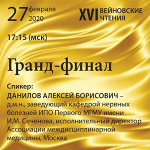 Гранд-финал