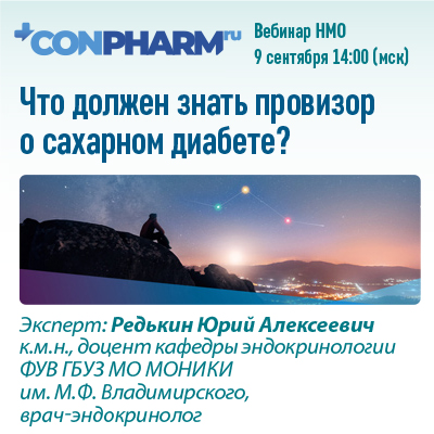 Вебинар НМО «Что должен знать провизор о сахарном диабете?»