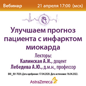 «Улучшаем прогноз пациента с инфарктом миокарда»