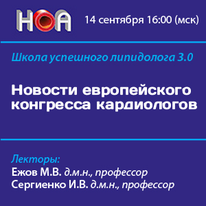 Новости европейского конгресса кардиологов