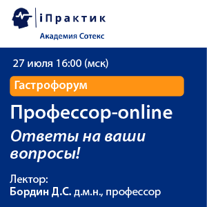 Гастрофорум «Профессор-online»