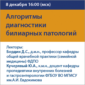 Телемост «Алгоритмы диагностики билиарных патологий»