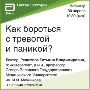 Вебинар &amp;quot;Как бороться с тревогой и паникой?&amp;quot;
