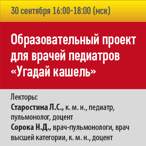 Образовательный проект для врачей педиатров &amp;quot;Угадай кашель&amp;quot;